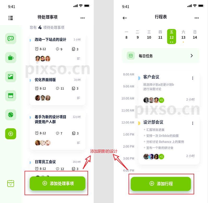 阴影设计
